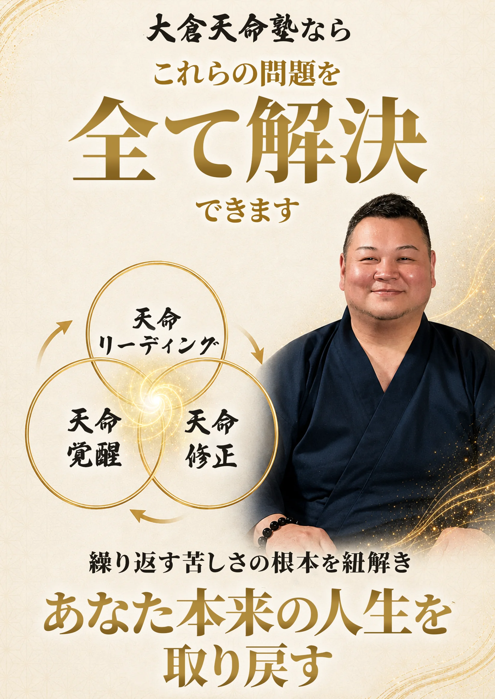 大倉天命塾なら全て解決できます