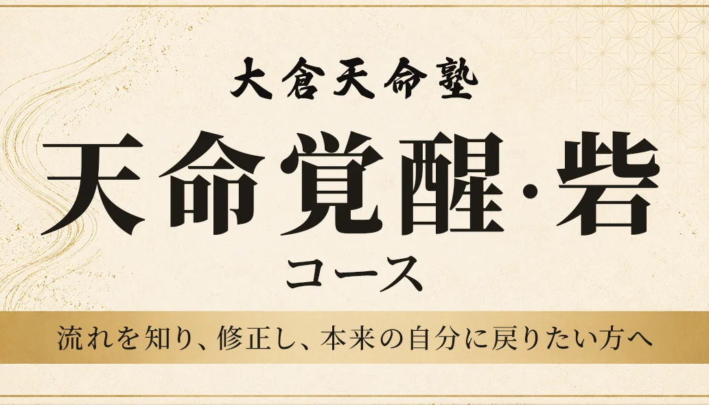 天命覚醒・砦コース